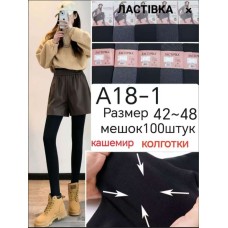 Женские кашемировые колготки с пяткой Ласточка A18-1 42-48 оптом Женские кашемировые колготки с пяткой Ласточка A18-1 42-48 оптом